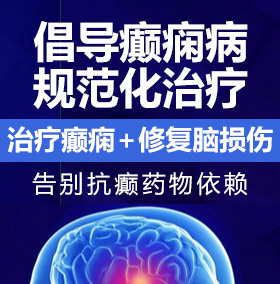 肏嫩屄视频癫痫病能治愈吗